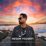 Download Music Hesam Yousefi – Shomal