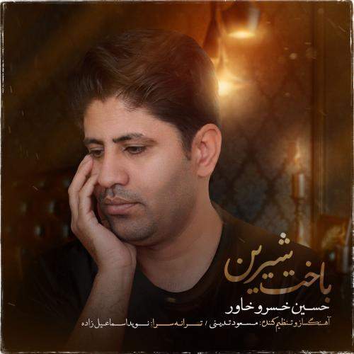 Download New Music By  Hossein Khosrokhavar Called Bakhte Shirin