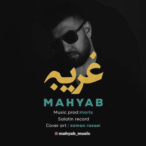 Download New Music By  Mahyab Called Gharibeh