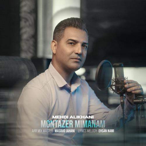 Download New Music By  Mehdi Alikhani Called Montazer Mimamnam