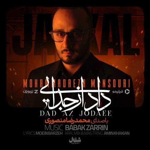 Download New Music By  Mohammadreza Mansouri Called Dad Az Jodaee