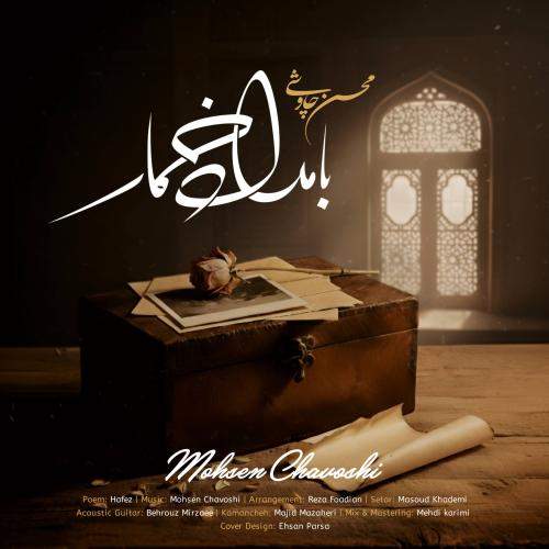 Download Music Mohsen Chavoshi - Bamdad Khomar 14 Download New Music By Mohsen Chavoshi Called Bamdad Khomar