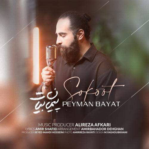 Download Music Peyman Bayat - Sokoot 1 Download New Music By Peyman Bayat Called Sokoot