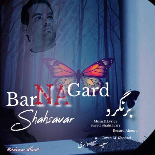 Download New Music By  Saeed Shahsavari (Shahsavar) Called Barnagard