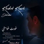 Download Music Saeed Shahsavari (Shahsavar) – Khodet Khasti