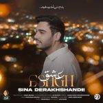 Download Music Ali Zandi – Korpai Shirinem Laya