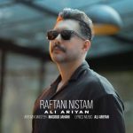 Download Music Ali Ariyan - Raftani Nistam 2 Download Music Ali Ariyan – Raftani Nistam