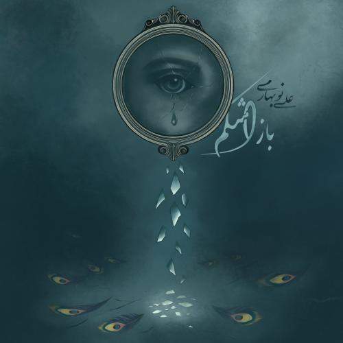 Download New Music By  Ali Nobahari Called Baz Ashkam