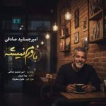 Download Music Amir Jamshid Sadeghi – Bavaram Nemishe