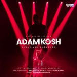 Download Music Babak Jahanbakhsh – Adam Kosh (Unplugged)
