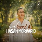Download Music Hasan Morvarid – Gerdab