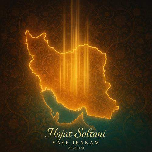 Download New Music By  Hojat Soltani Called Ghabileye Ghabil
