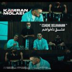 Download Music Kamran Molaei – Eshghe Delkhaham