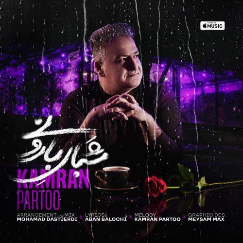 Download New Music By  Kamran Parto Called Shabaye Barooni