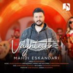 Download Music Mahdi Eskandari – Vaghteshe