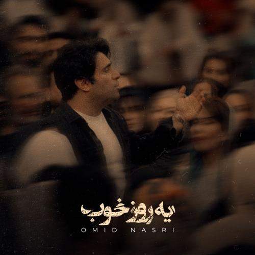 Download New Music By  Omid Nasri Called Ye Roze Khob