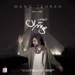 Download Music Sharomin – Mano Tehran
