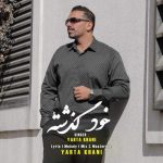 Download Music Yarta Khani – Khod Gozashte