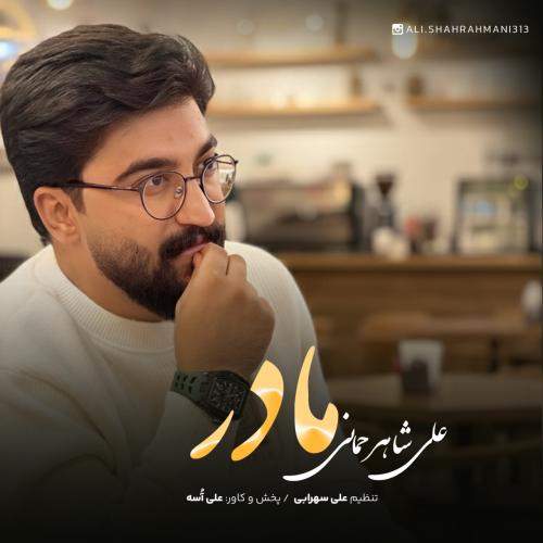 Download New Music By  Ali Shahrahmani Called Madar