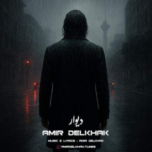 Download Music Amir Delkhak - Divar 1 Download New Music By Amir Delkhak Called Divar