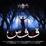 Download Music Amir Shariat – Ghafas