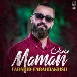 Download Music Farshid Farahbakhsh - Maman 2 Download Music Farshid Farahbakhsh – Maman
