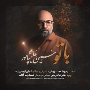 Download Music Hossein Alishapour – Ba To
