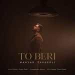 Download Music Mahyar Tavasoli – To Beri