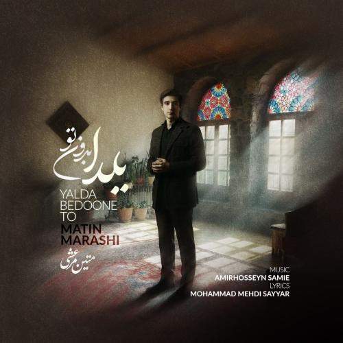 Download New Music By  Matin Marashi Called Yalda Bedoone To