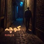 Download Music Mohajer – Koocheh