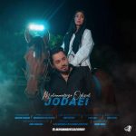 Download Music Mohammadreza Oshrieh – Jodaei