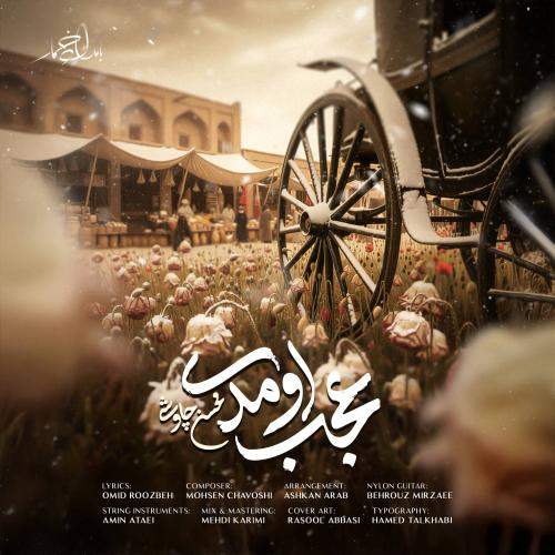 Download New Music By  Mohsen Chavoshi Called Ajab Oumadi