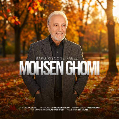 Download New Music By  Mohsen Ghomi Called Barg Rizoone Paeez