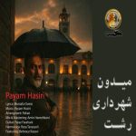 Download Music Payam Hasiri – Meydon Shahrdari Rasht