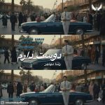 Download Music Reza Mohajer – Dooset Daram