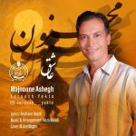 Download Music Soroush Yekta – Majnoune Ashegh