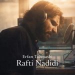 Download Music Erfan Tahmasbi - Rafti Nadidi 2 Download Music Erfan Tahmasbi – Rafti Nadidi
