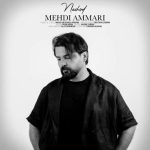 Download Music Mehdi Ammari - Nashod 2 Download Music Mehdi Ammari – Nashod