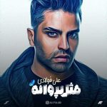 Download Music Ali Fuladi – Rahate Khiyalam