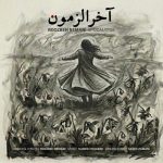 Download Music Roozbeh Bemani - Akharozamoon 2 Download Music Roozbeh Bemani – Akharozamoon