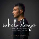 Download Music Amir Cheraghian - Sahelo Darya 2 Download Music Amir Cheraghian – Sahelo Darya