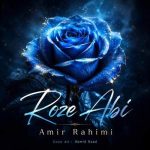 Download Music Amir Rahimi - Roze Abi 2 Download Music Amir Rahimi – Roze Abi