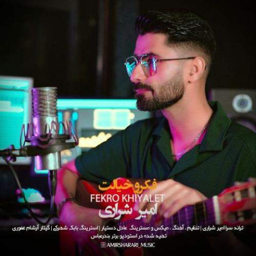 Download Music Amir Sharari - Fekro Khiyalet 1 Download New Music By Amir Sharari Called Fekro Khiyalet