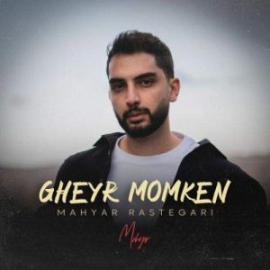 Download Music Mahyar Rastegari – Gheyre Momken