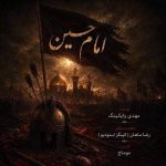 Download Music Mehdi Yking – Emam Hossein
