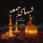 Download Music Mobin Shadloo – Shabhaye Jome