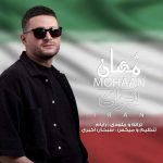 Download Music Mohaan - Iran 2 Download Music Mohaan – Iran