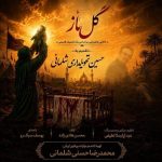 Download Music Mohammadreza Hasani , Yousef Sabokroo - Gole Naz 2 Download Music Mohammadreza Hasani , Yousef Sabokroo – Gole Naz