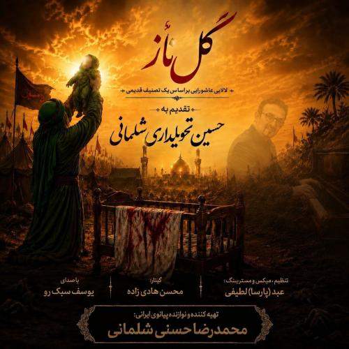 Download New Music By  Mohammadreza Hasani , Yousef Sabokroo Called Gole Naz