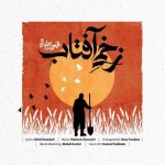Download Music Mohsen Chavoshi - Zakhmie Aftab 2 Download Music Mohsen Chavoshi – Zakhmie Aftab
